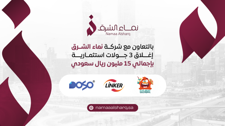 Securing 15 Million Saudi Riyals: Three Investment Rounds Completed in Collaboration with Namaa AlSharq